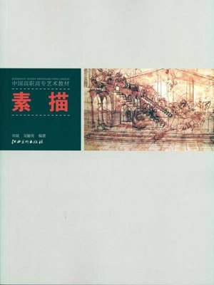 cover image of 素描